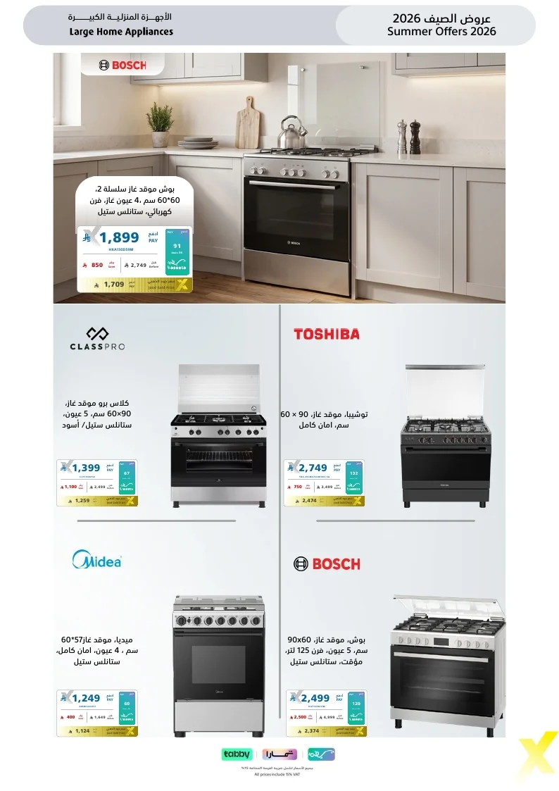 Summer Flyer 2026 page 49 مجلة عروض اكسترا السعودية الاسبوعية الاحد 26 يوليو 2026 | عروض الصيف تبرد القلب